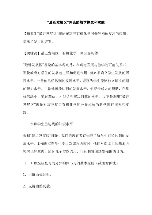 “最近发展区”理论的教学探究和实践