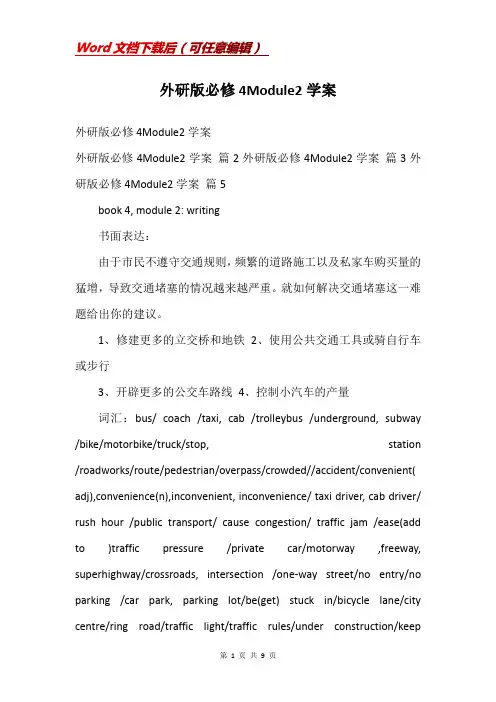 外研版必修4Module2学案