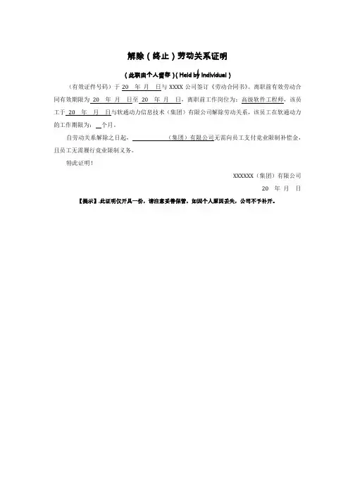解除(终止)劳动关系证明 离职证明
