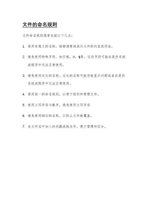 文件的命名规则