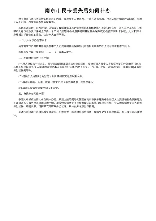 南京市民卡丢失后如何补办