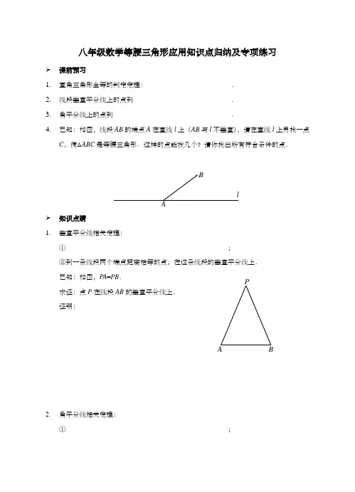八年级数学等腰三角形应用知识点归纳及专项练习