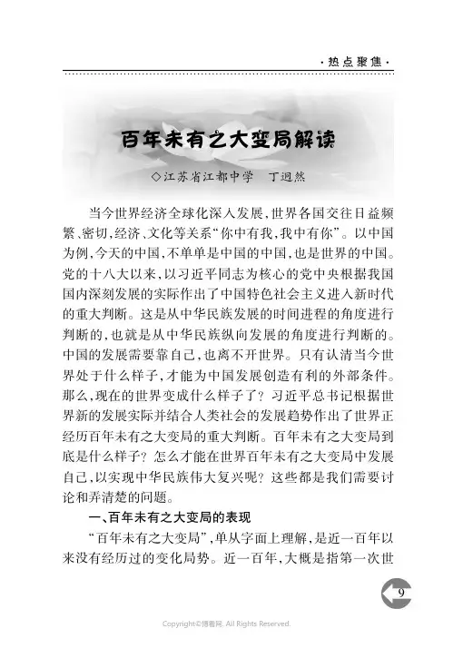 百年未有之大变局解读
