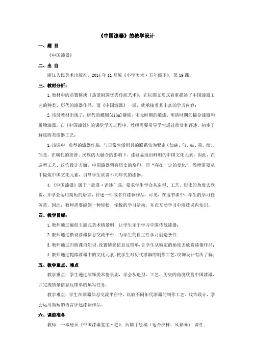 《中国漆器》教学设计