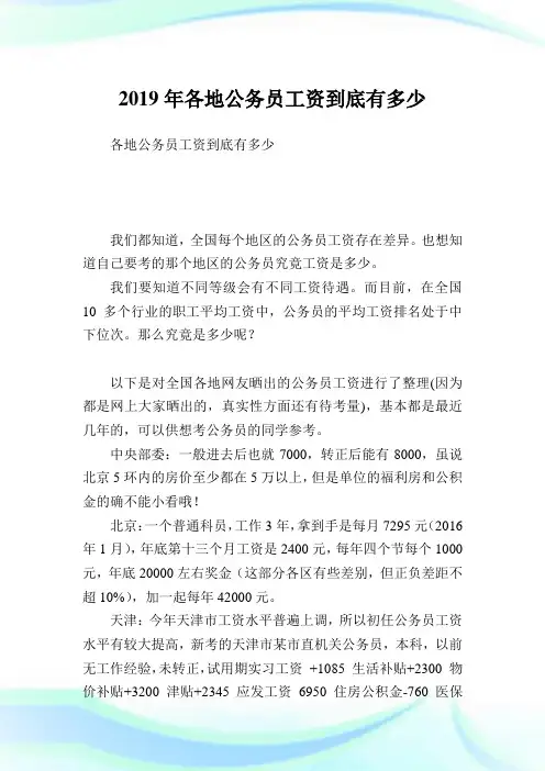 各地公务员工资到底有多少完整篇.doc