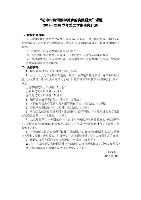 “初中古诗词教学美育的实践研究”课题阶段研究计划