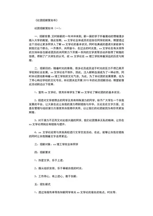 社团招新策划书8篇完整版