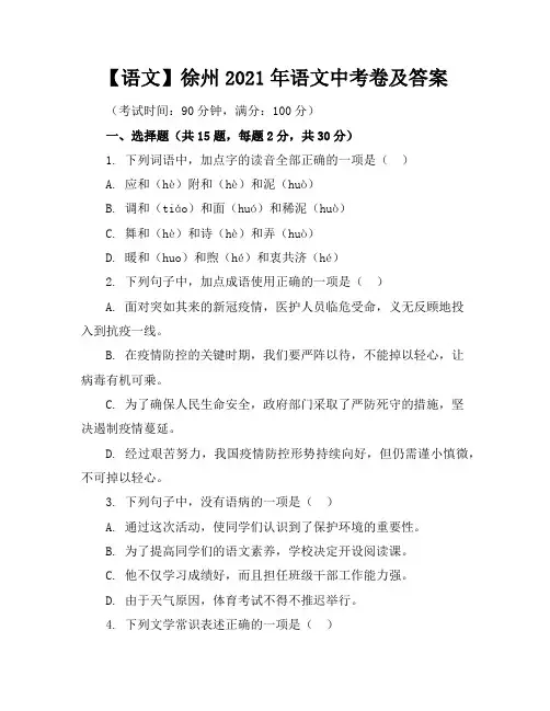 【语文】徐州2021年语文中考卷及答案