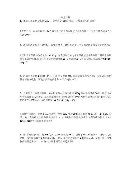 热量计算