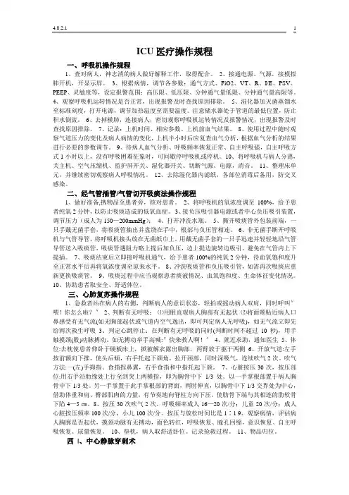 ICU技术规范