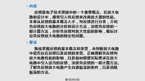 模电全套15PPT课件