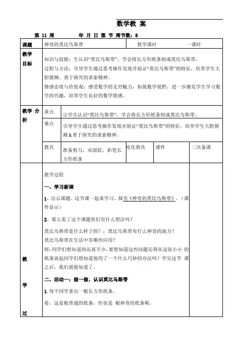 神奇的莫比乌斯带教案