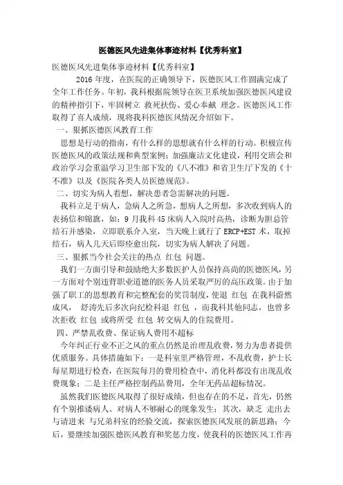 医德医风先进集体事迹材料【优秀科室】（最新版）