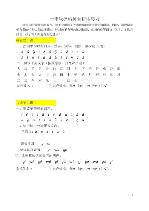 人教版一年级拼音每日拼读