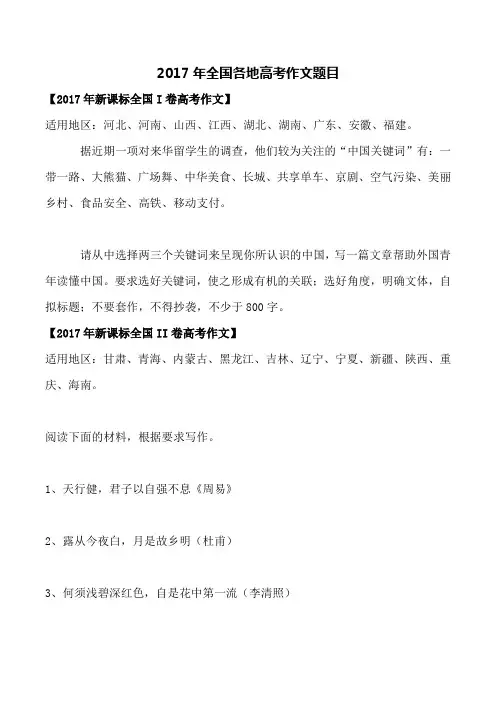 2017年全国各地高考作文题目