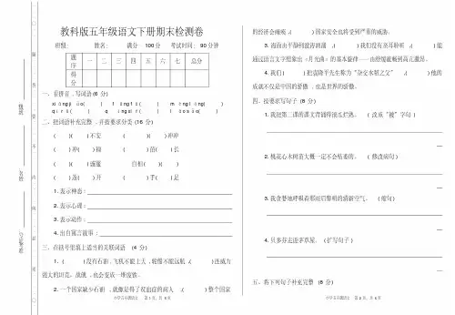 【2019新编】教科版五年级语文下册《期末检测卷》(详尽答案版)
