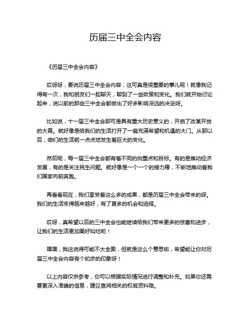 历届三中全会内容
