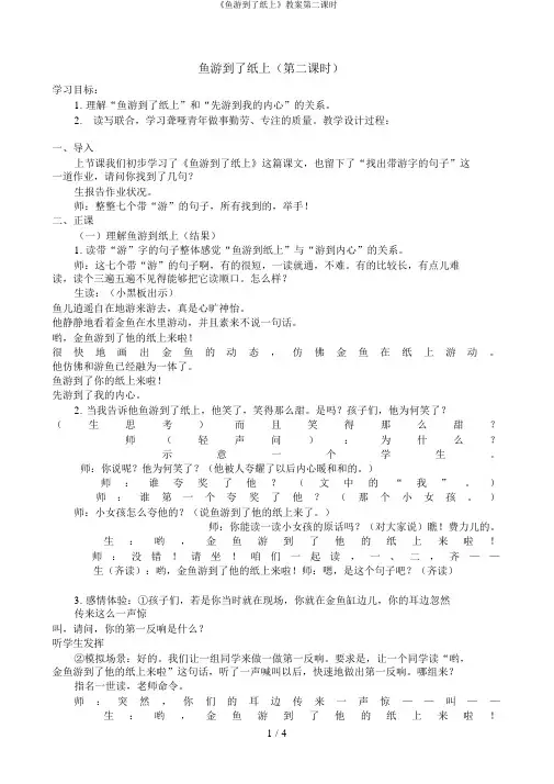《鱼游到了纸上》教案第二课时