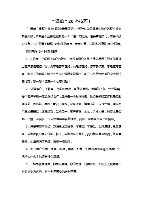 ＂逼单＂20个技巧!