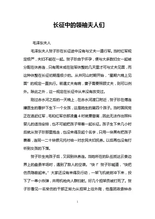 长征中的领袖夫人们
