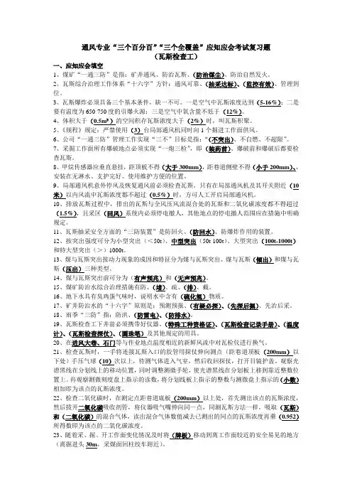 通风专业考试题