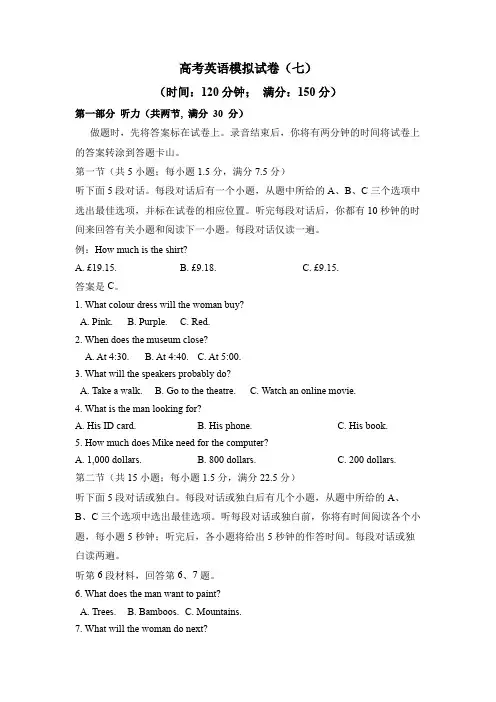 高考英语模拟试卷(七)(原卷版)