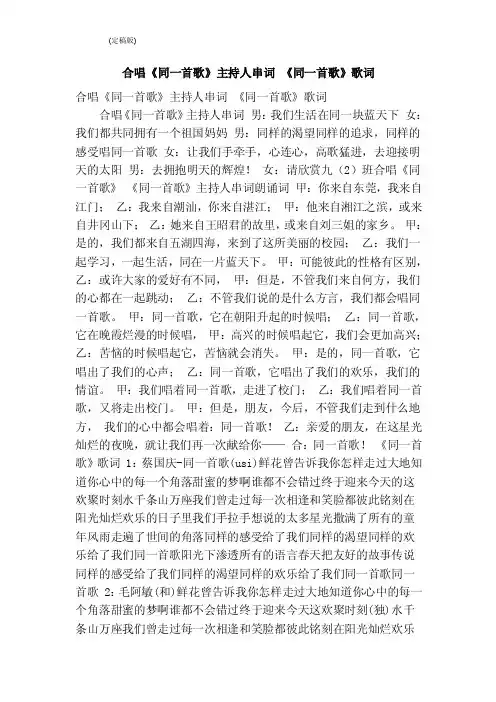 合唱《同一首歌》主持人串词《同一首歌》歌词（完整版）