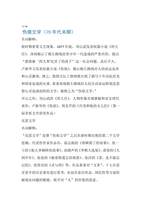 中国现代文学史大二下期重点考点