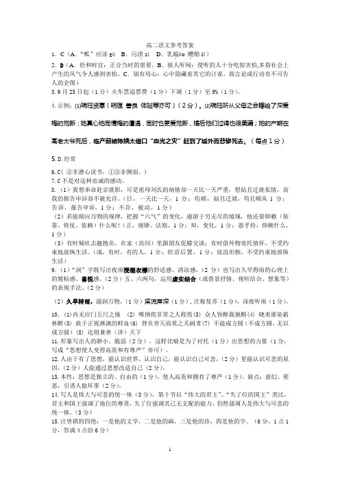 2010-2011学年高一年级第二学期期末语文试卷