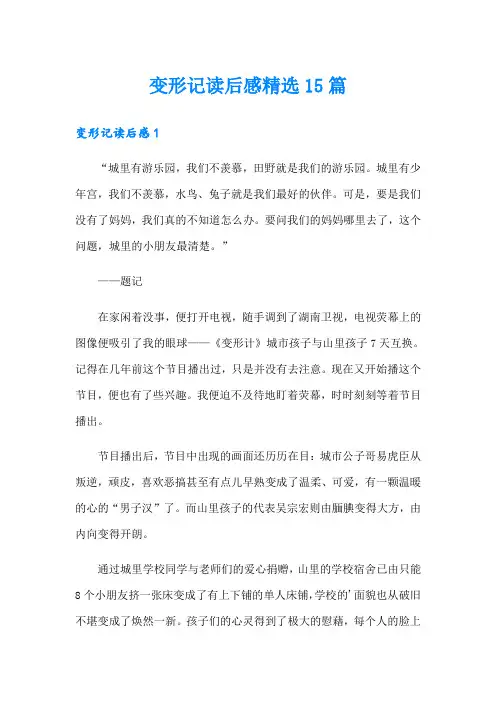 变形记读后感精选15篇