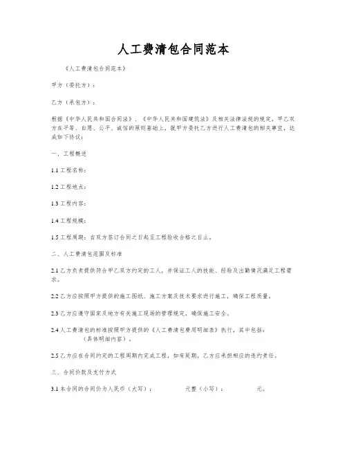 人工费清包合同范本