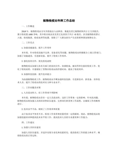 植物检疫站年终工作总结