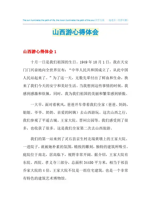 山西游心得体会