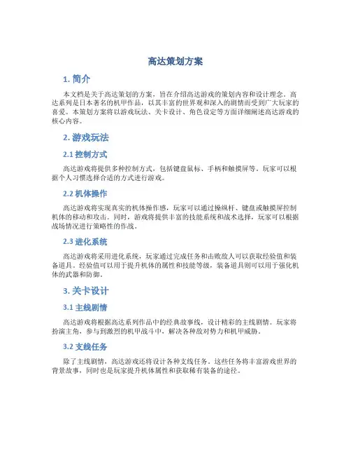高达策划方案