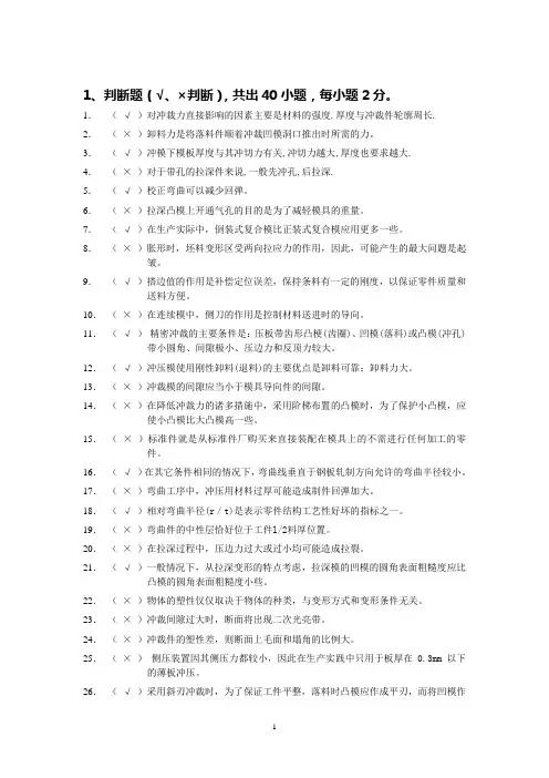 冲压培训试卷评分标准