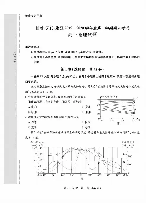 湖北省仙桃、天门、潜江2019-2020学年高一下学期期末考试地理试题 含答案
