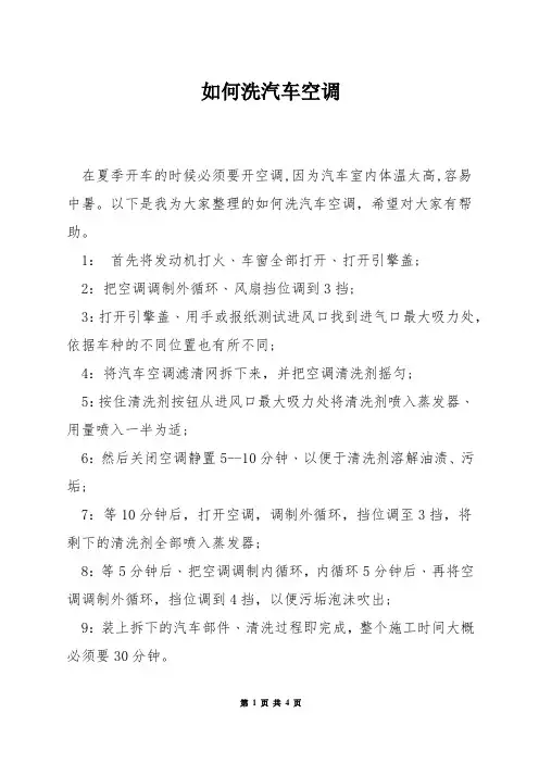 如何洗汽车空调