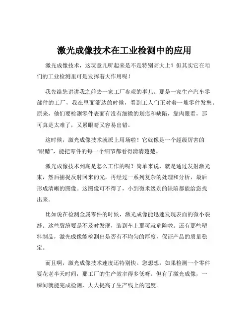 激光成像技术在工业检测中的应用