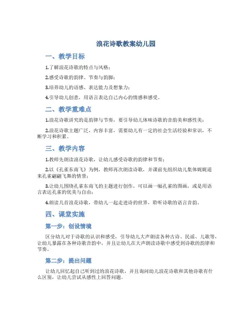 浪花诗歌教案幼儿园