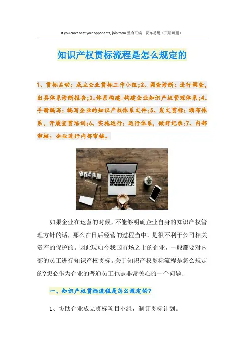 知识产权贯标流程是怎么规定的