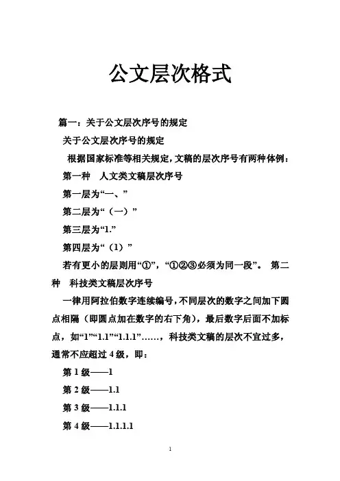 公文层次格式