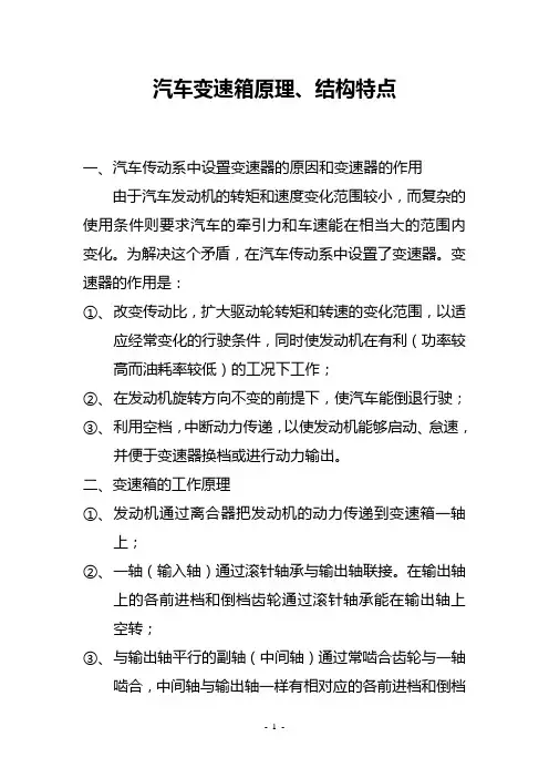 汽车变速箱原理、结构特点