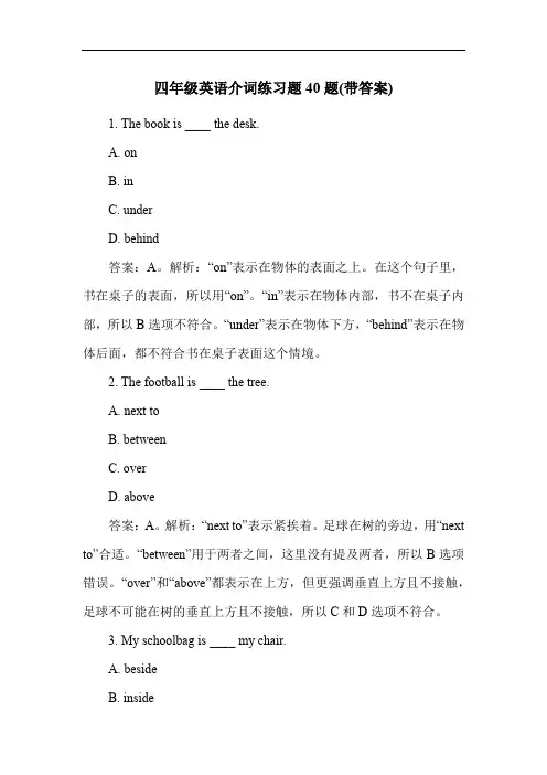 四年级英语介词练习题40题(带答案)