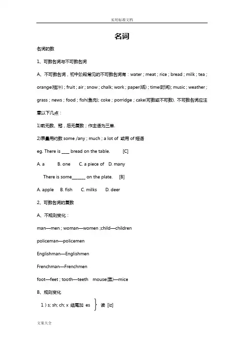 名词,冠词,数词,代词,介词
