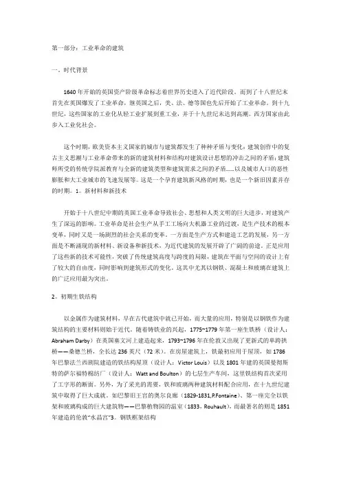 世界近代建筑