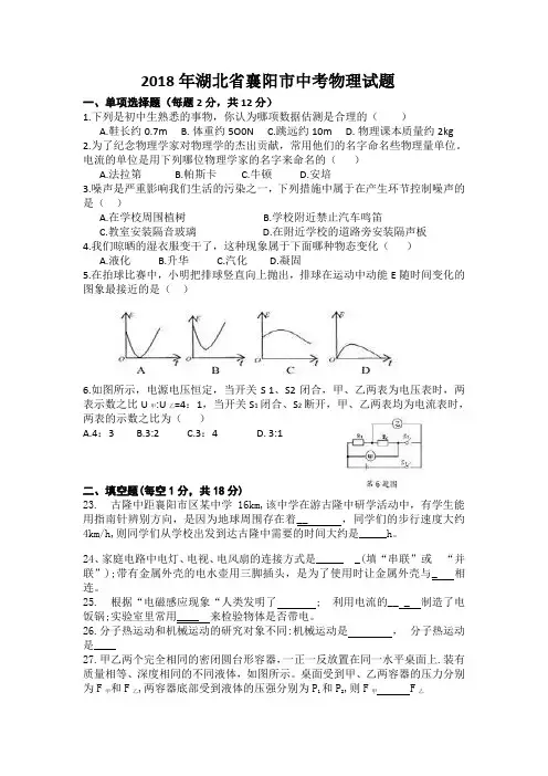 2018襄阳物理中考试题word