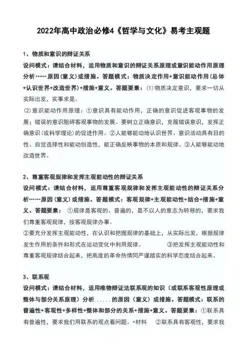 高中政治必修4《哲学与文化》易考主观题