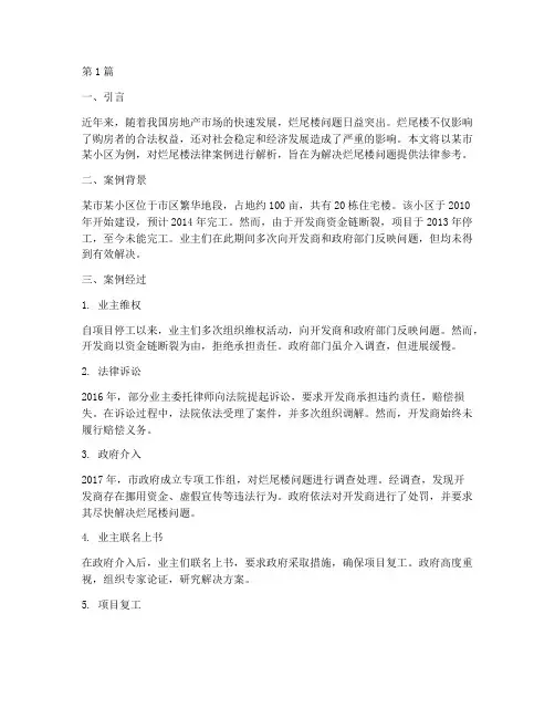 烂尾楼法律案例(3篇)