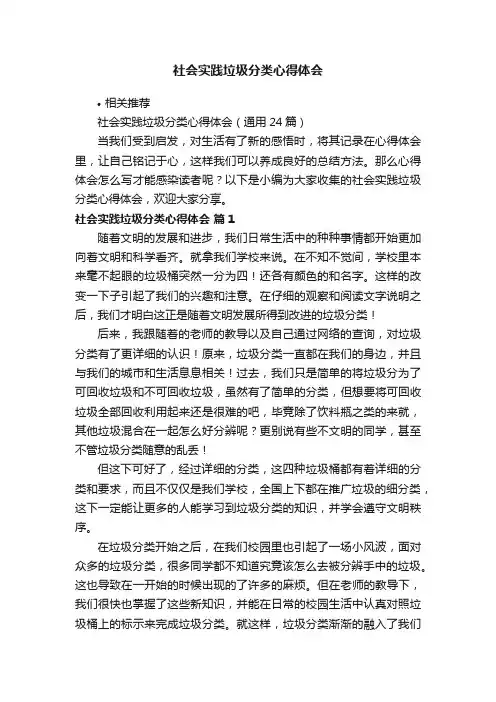 社会实践垃圾分类心得体会