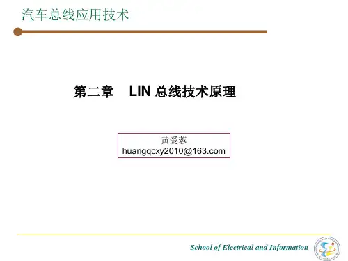 汽车总线_LIN